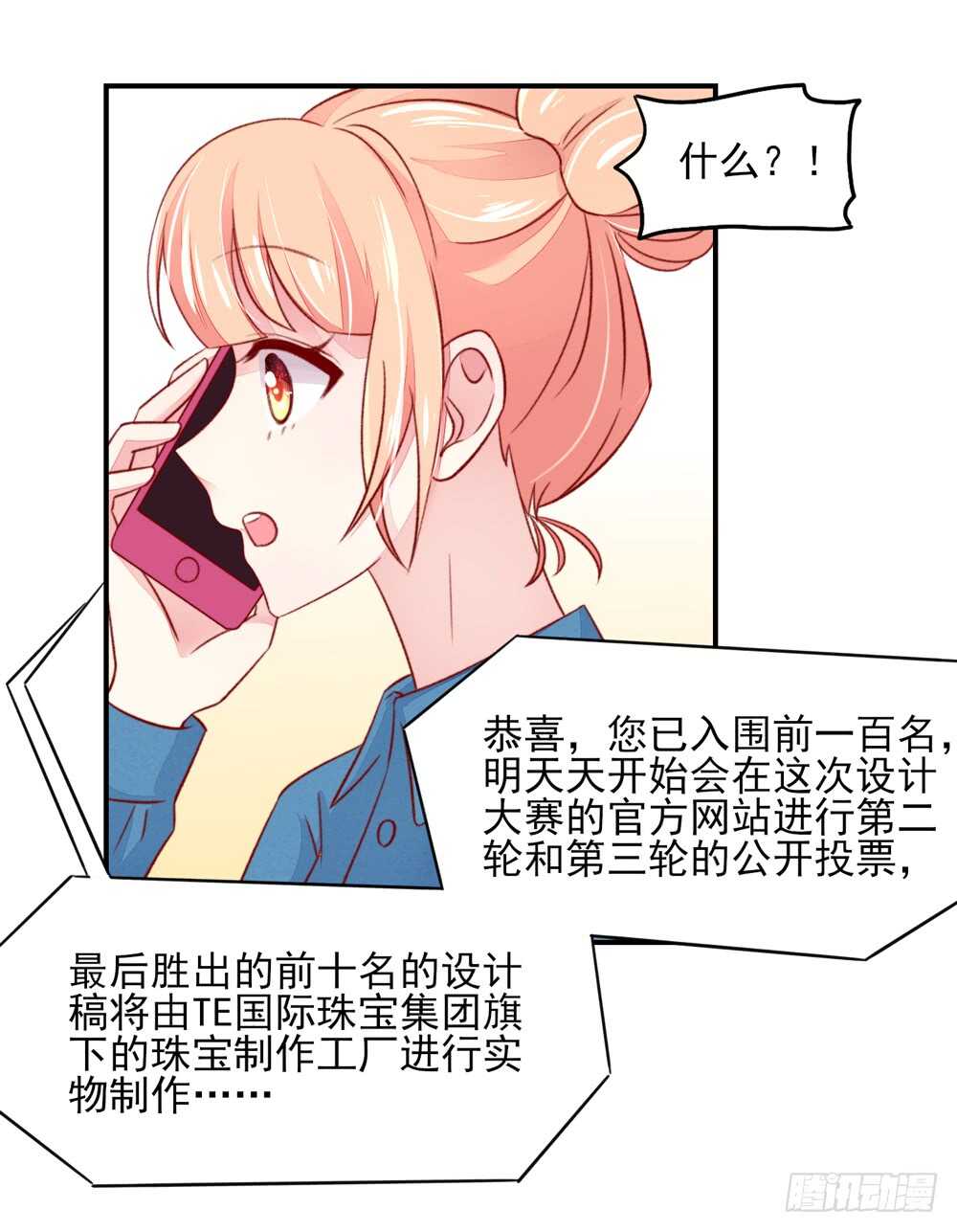 《国民男神缠上身》第47话 叫她梦梦的男人 第16页