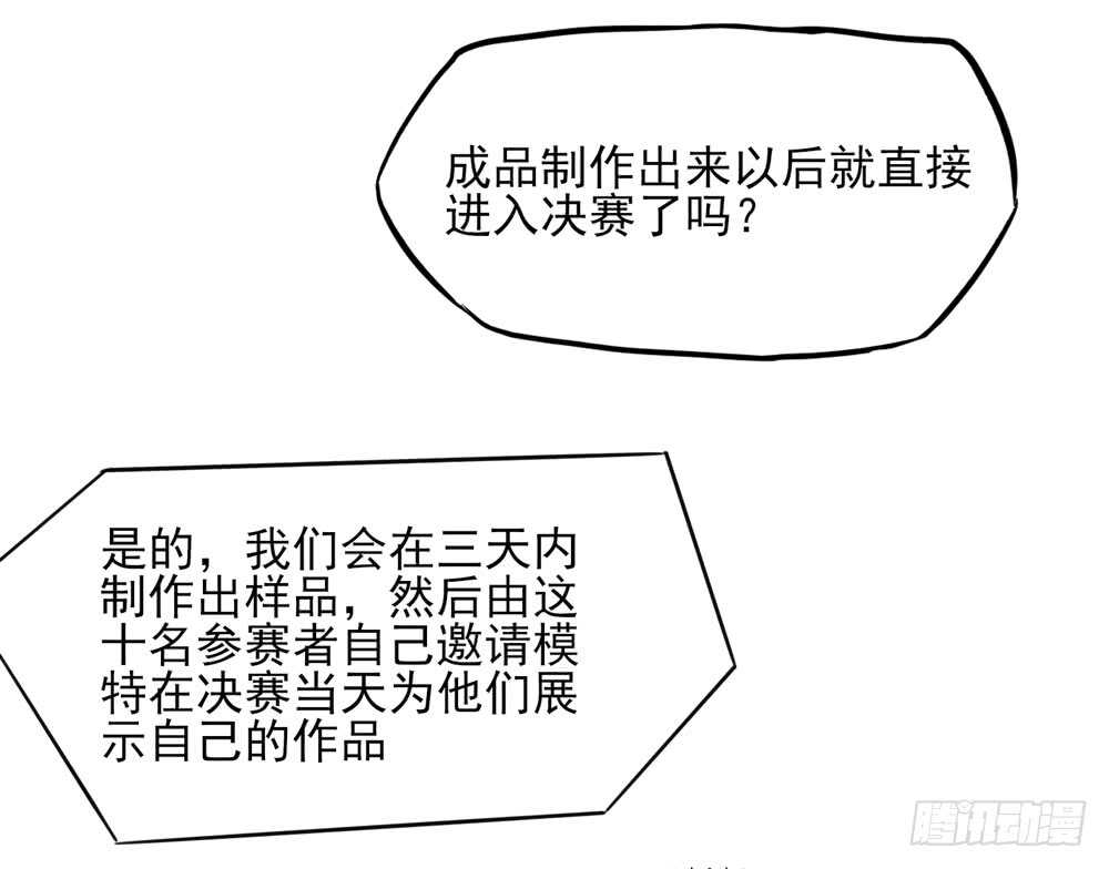 《国民男神缠上身》第47话 叫她梦梦的男人 第17页