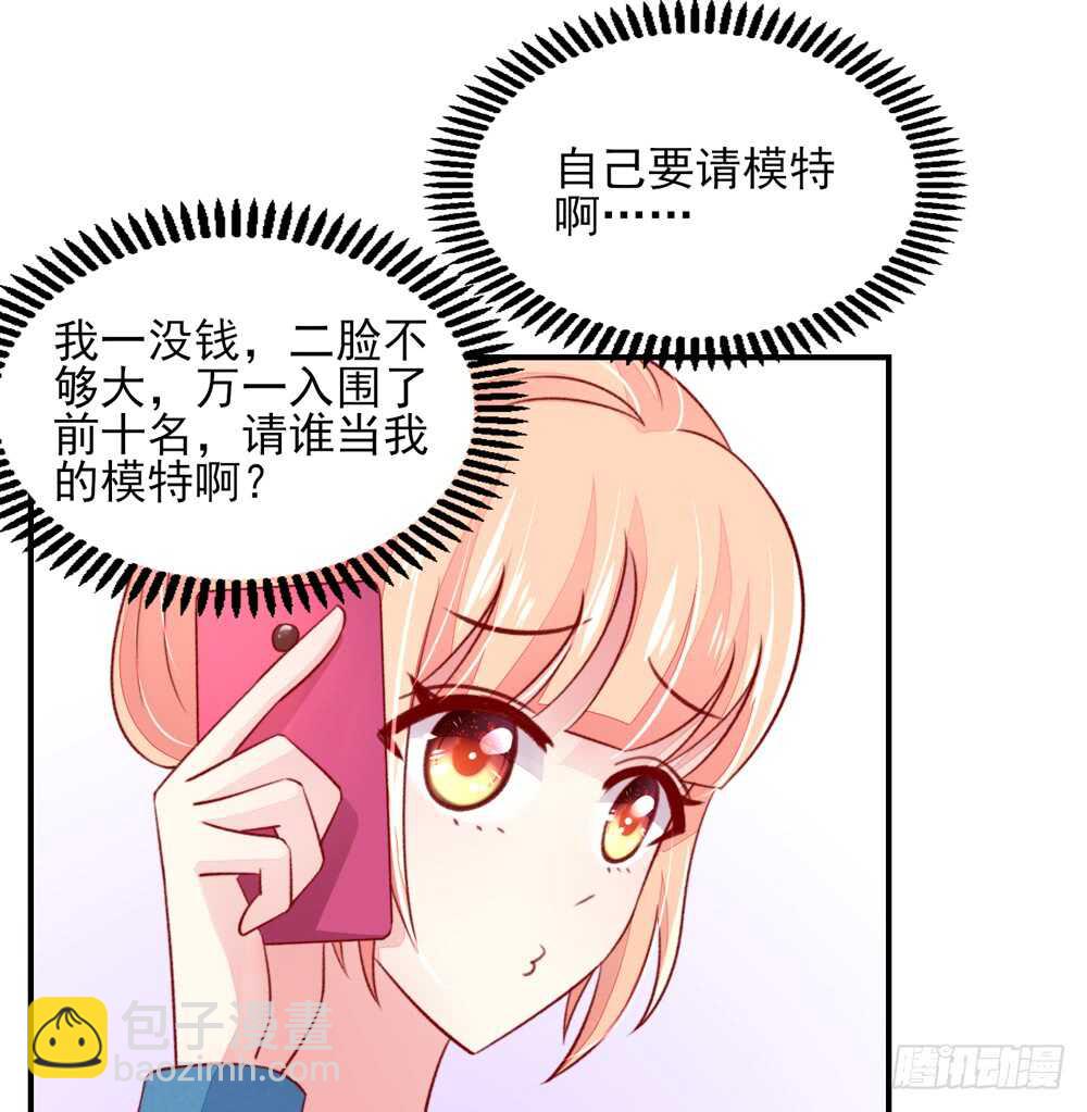 《国民男神缠上身》第47话 叫她梦梦的男人 第18页
