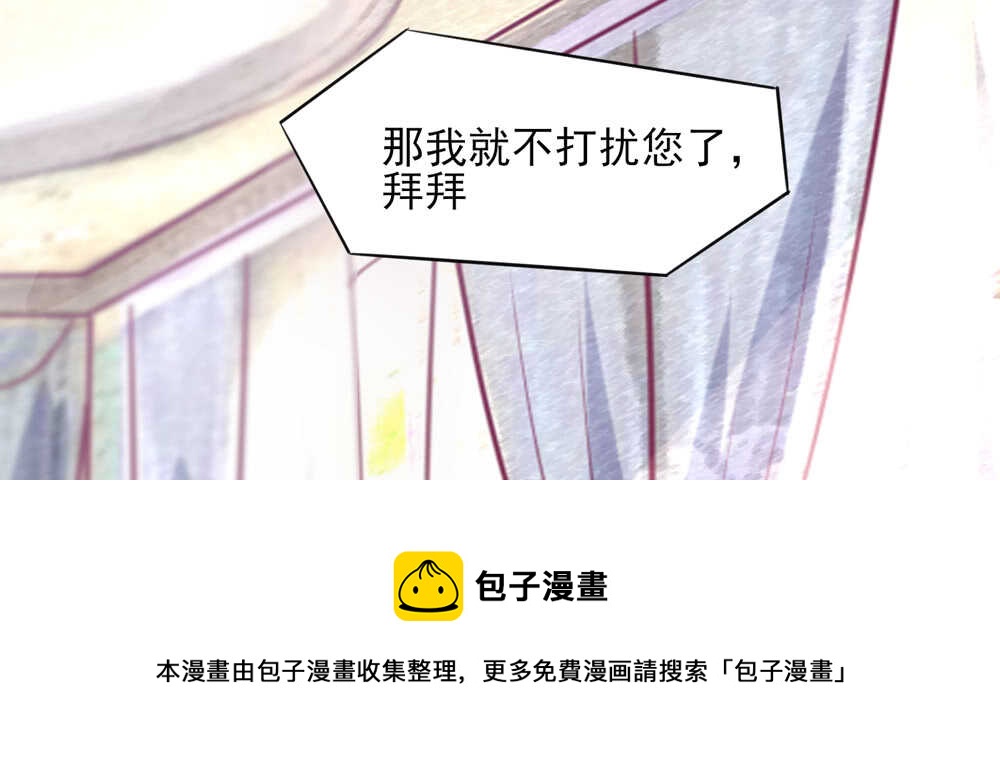 《国民男神缠上身》第47话 叫她梦梦的男人 第21页