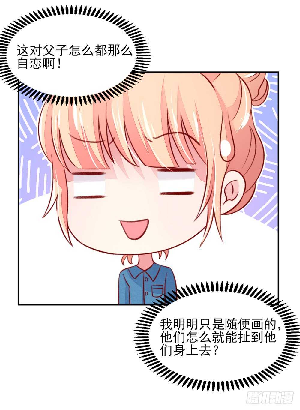 《国民男神缠上身》第47话 叫她梦梦的男人 第33页