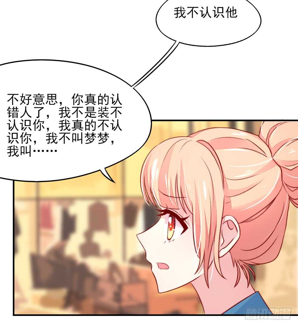 《国民男神缠上身》第47话 叫她梦梦的男人 第46页