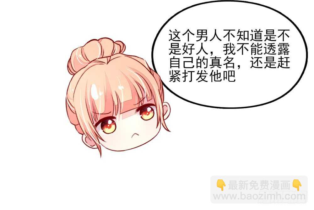 《国民男神缠上身》第47话 叫她梦梦的男人 第47页