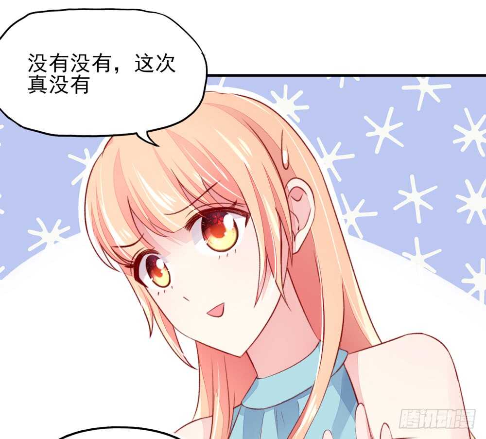 《国民男神缠上身》第47话 叫她梦梦的男人 第5页