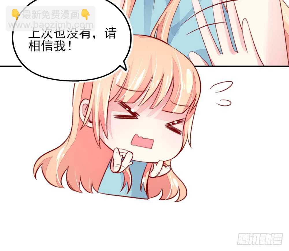 《国民男神缠上身》第47话 叫她梦梦的男人 第6页