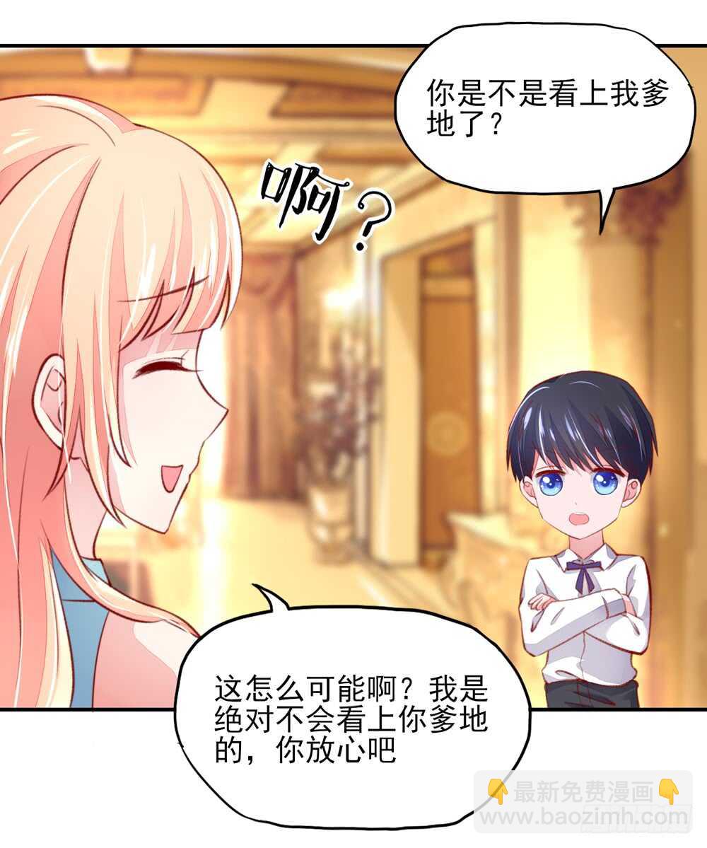 《国民男神缠上身》第47话 叫她梦梦的男人 第7页