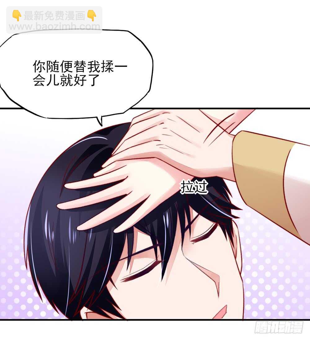 《国民男神缠上身》第46话 摸了，就得负责 第15页