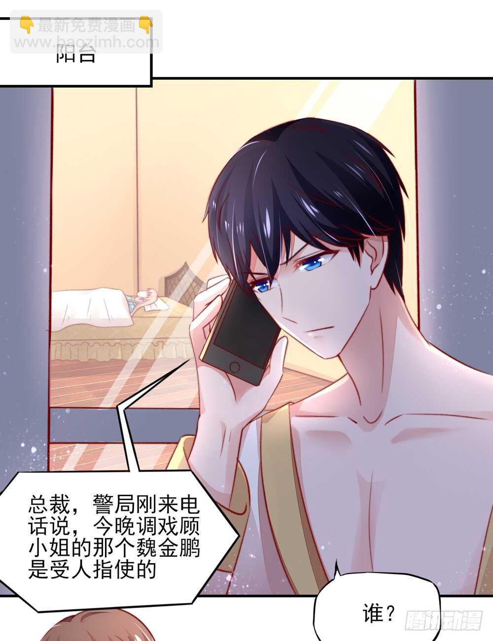 《国民男神缠上身》第46话 摸了，就得负责 第32页
