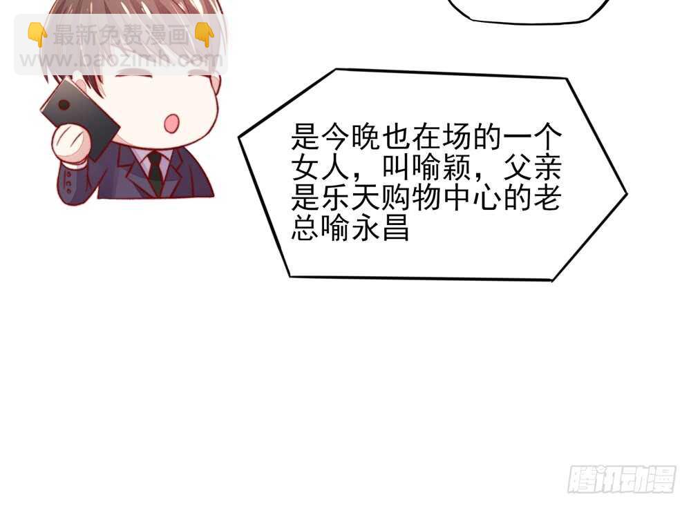 《国民男神缠上身》第46话 摸了，就得负责 第33页