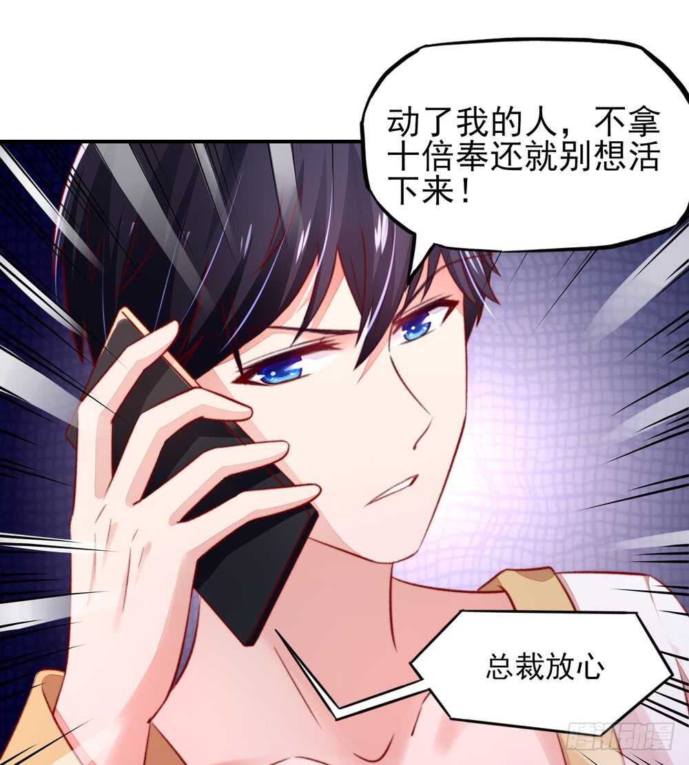 《国民男神缠上身》第46话 摸了，就得负责 第37页