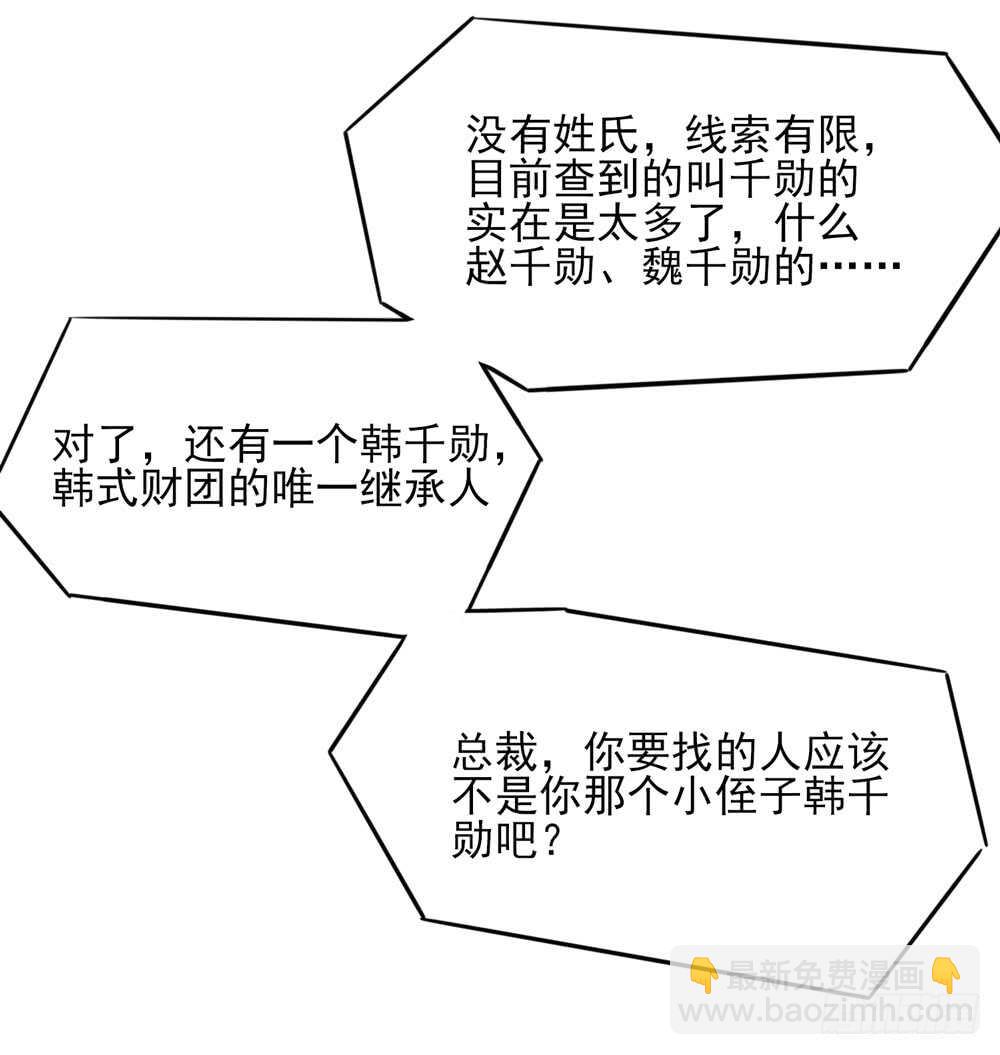 《国民男神缠上身》第46话 摸了，就得负责 第39页