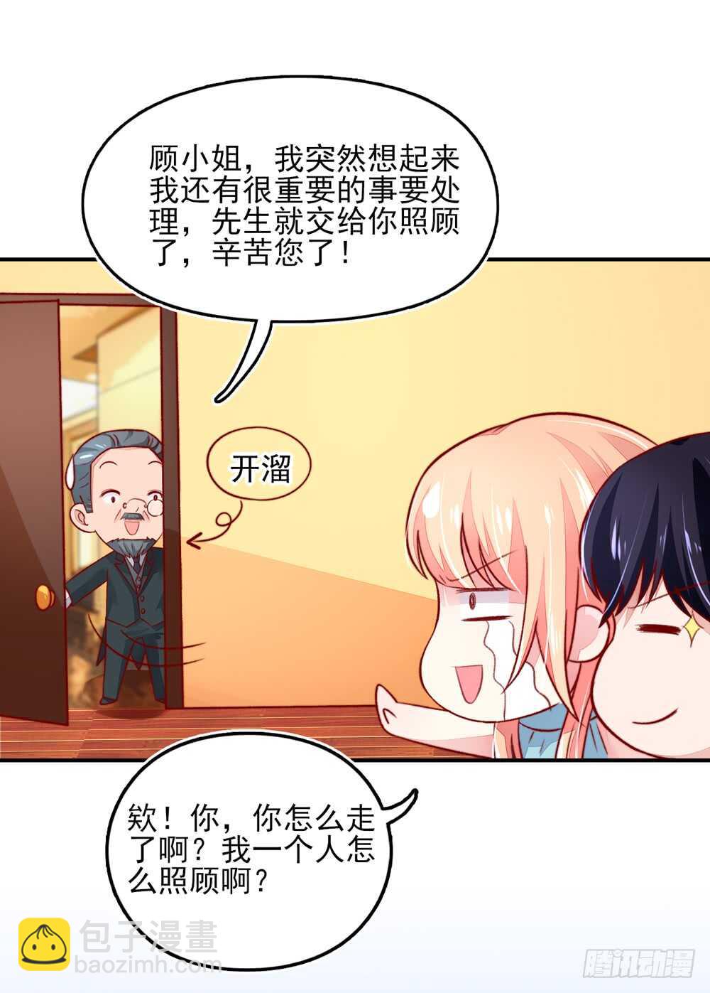 《国民男神缠上身》第46话 摸了，就得负责 第3页