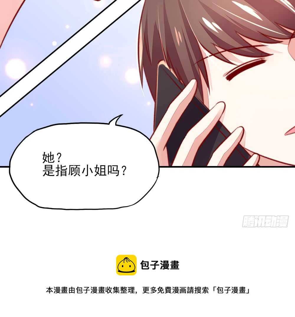 《国民男神缠上身》第46话 摸了，就得负责 第41页