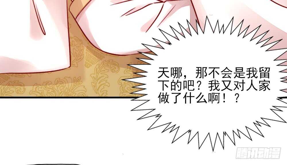 《国民男神缠上身》第46话 摸了，就得负责 第50页