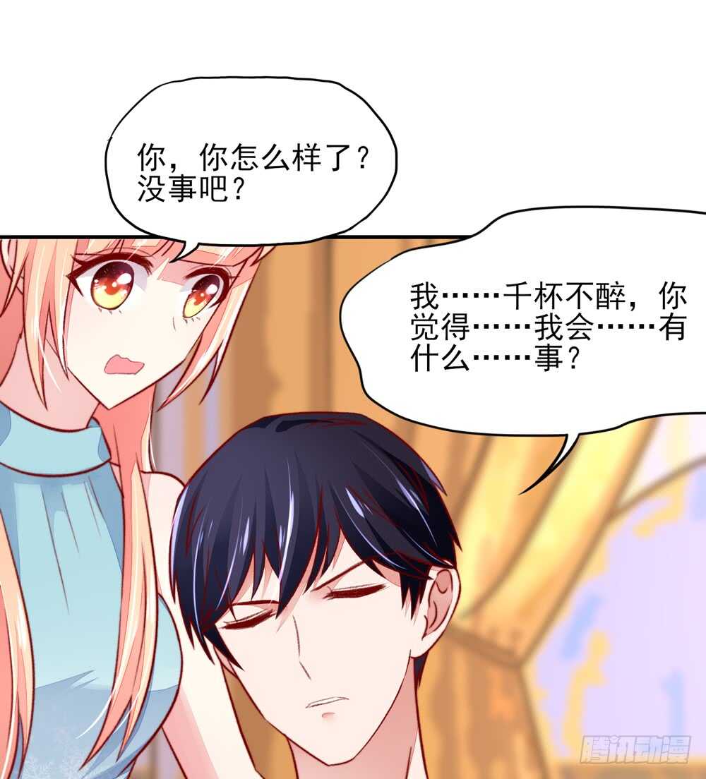 《国民男神缠上身》第46话 摸了，就得负责 第7页
