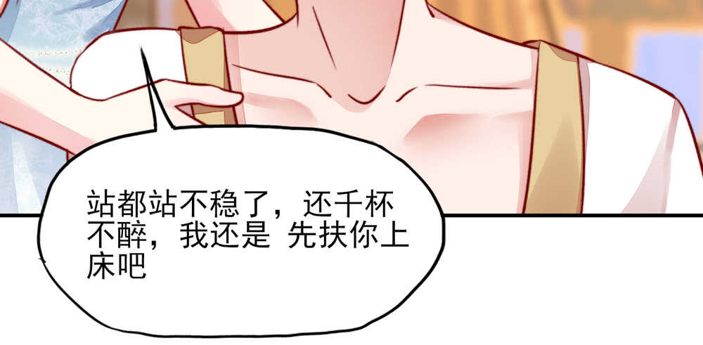 《国民男神缠上身》第46话 摸了，就得负责 第8页