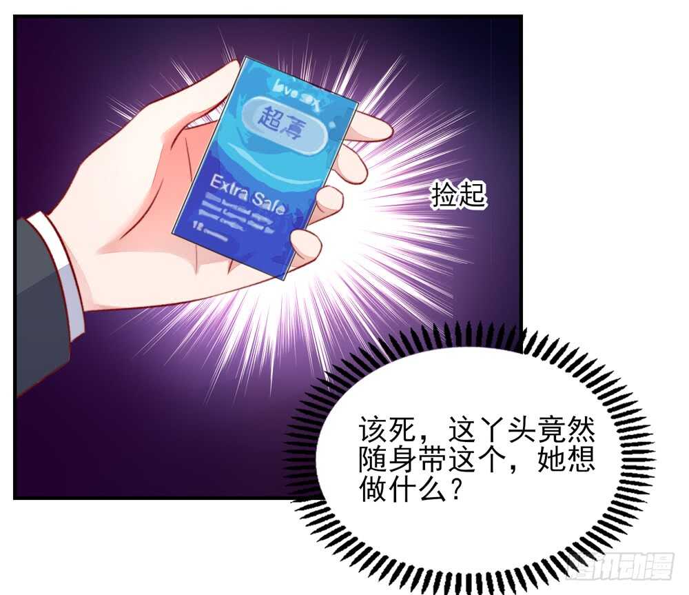 《国民男神缠上身》第45话 大少，喝醉了 第12页