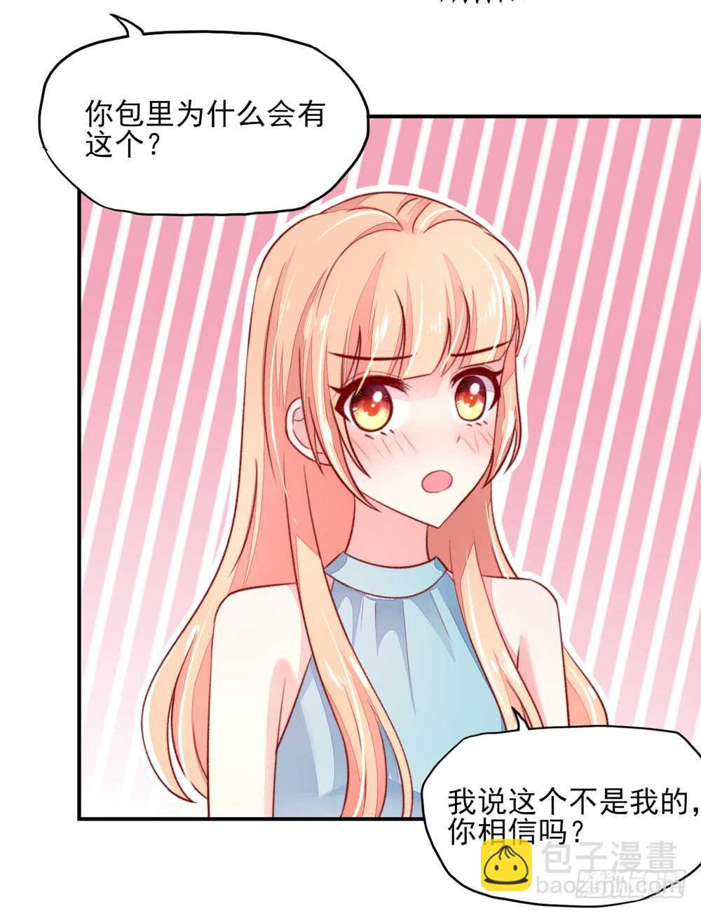 《国民男神缠上身》第45话 大少，喝醉了 第13页
