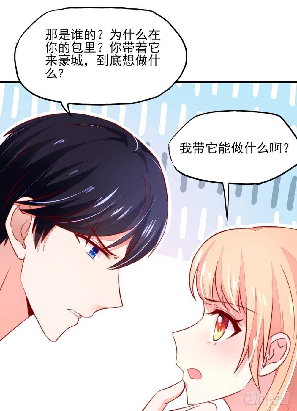 《国民男神缠上身》第45话 大少，喝醉了 第14页