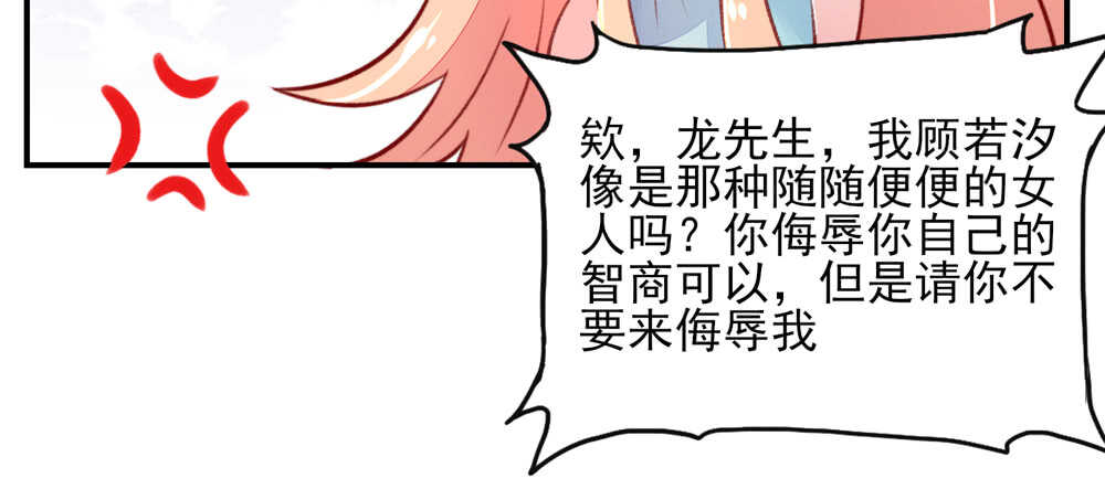《国民男神缠上身》第45话 大少，喝醉了 第17页