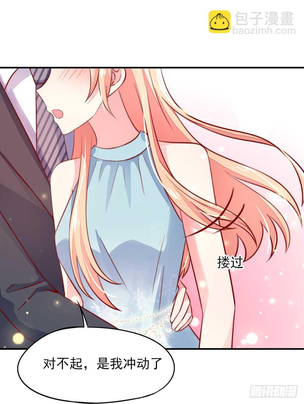《国民男神缠上身》第45话 大少，喝醉了 第19页