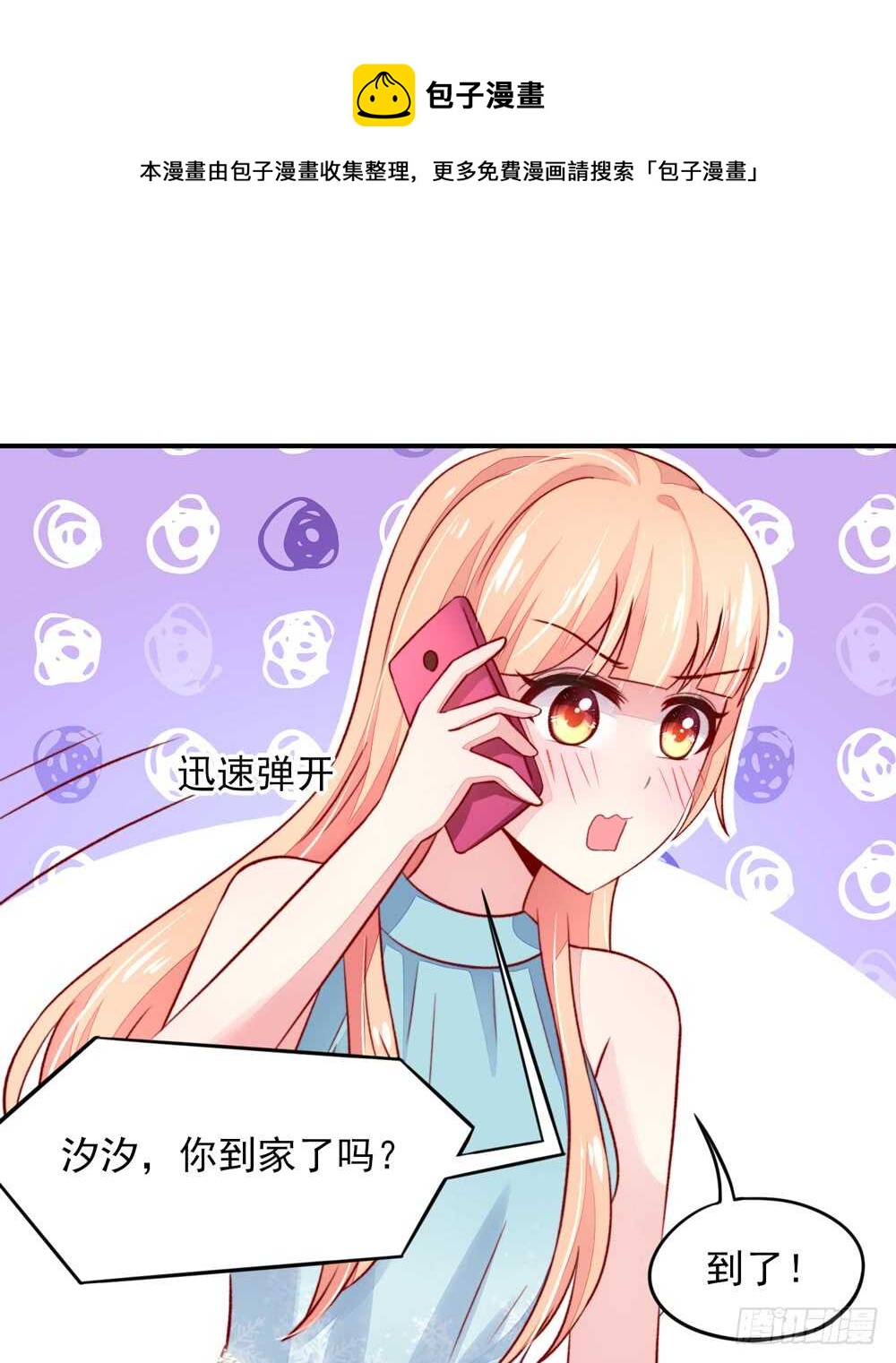 《国民男神缠上身》第45话 大少，喝醉了 第21页