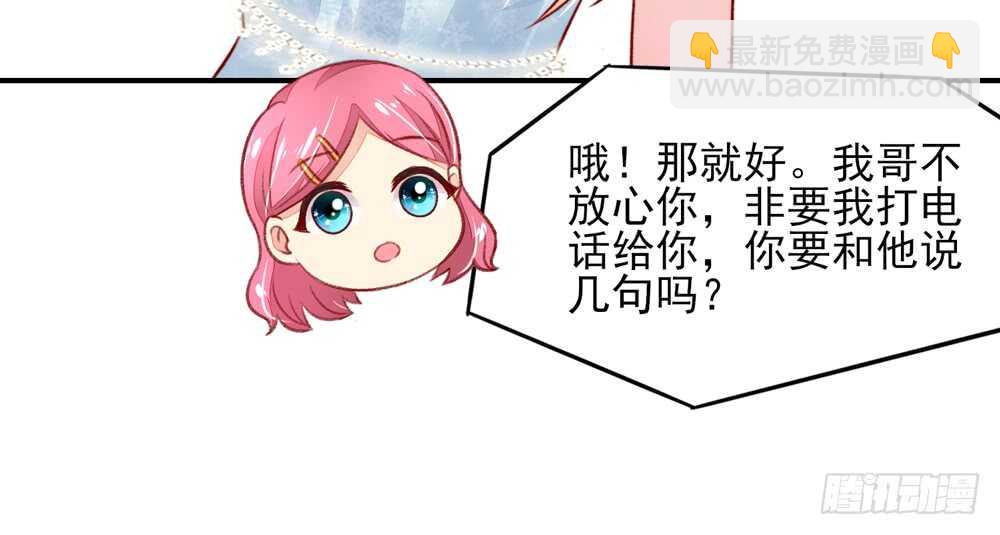 《国民男神缠上身》第45话 大少，喝醉了 第22页