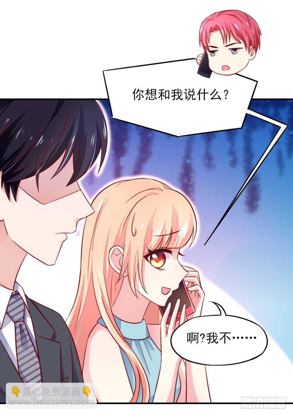 《国民男神缠上身》第45话 大少，喝醉了 第23页