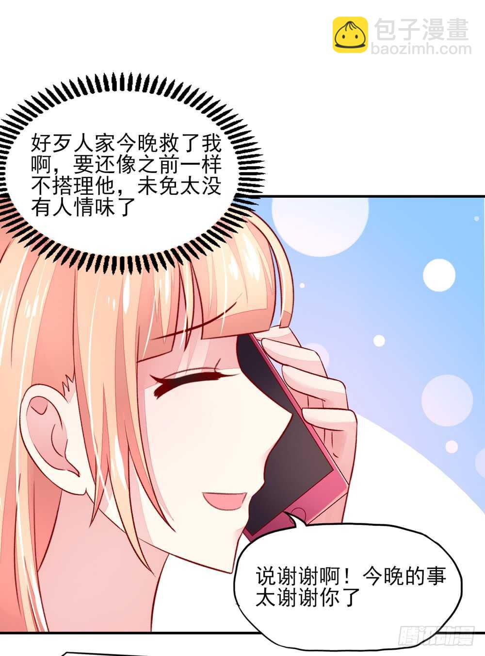 《国民男神缠上身》第45话 大少，喝醉了 第24页