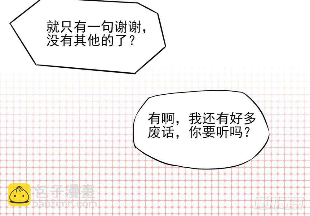 《国民男神缠上身》第45话 大少，喝醉了 第25页