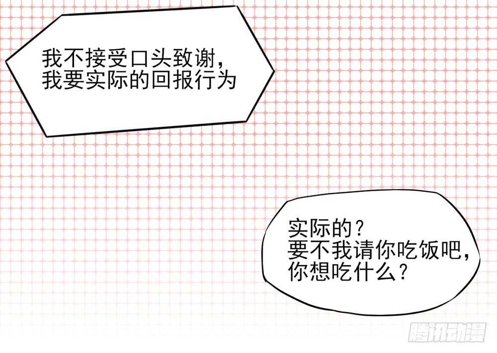 《国民男神缠上身》第45话 大少，喝醉了 第26页