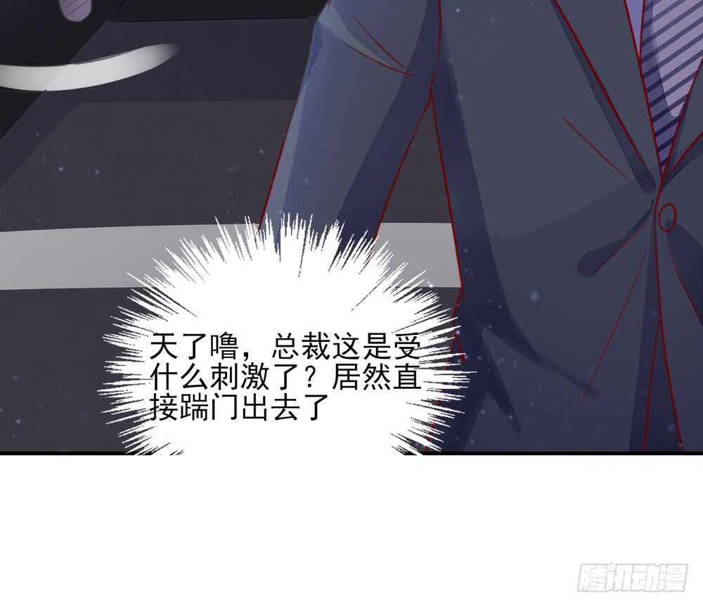 《国民男神缠上身》第45话 大少，喝醉了 第29页