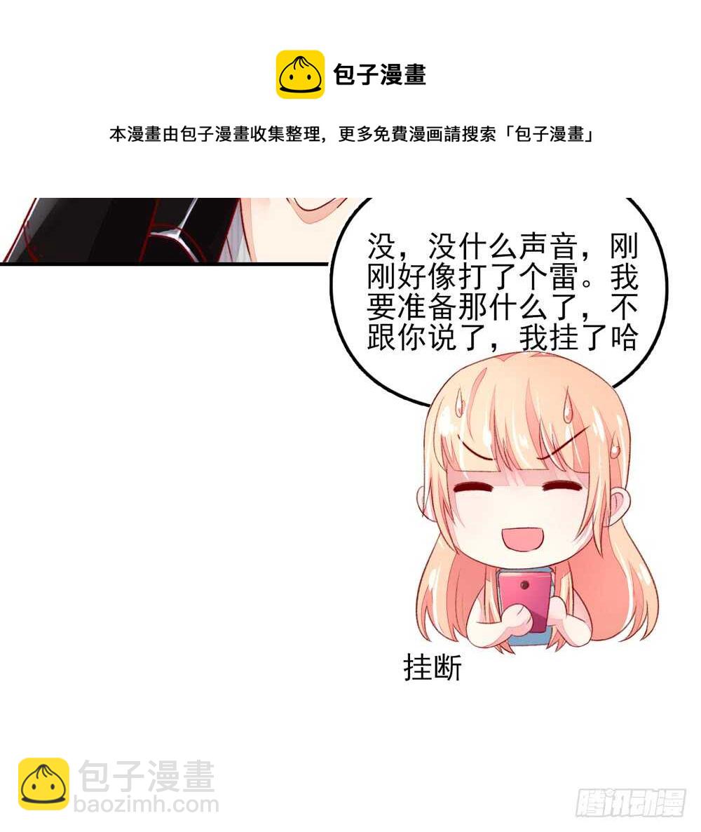《国民男神缠上身》第45话 大少，喝醉了 第31页
