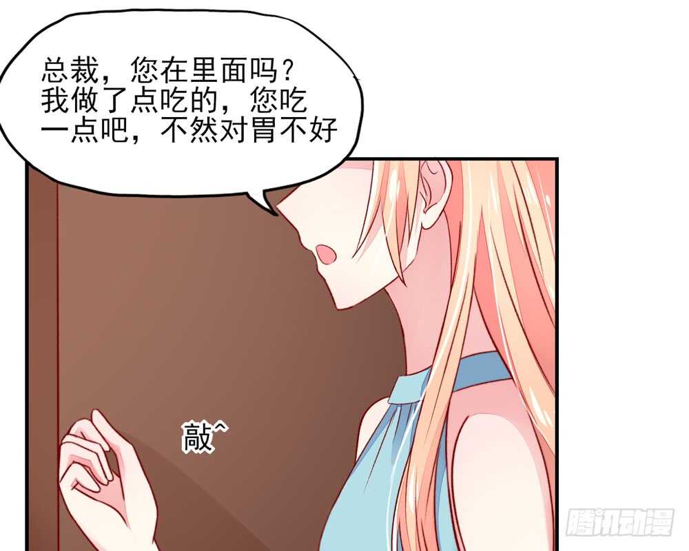 《国民男神缠上身》第45话 大少，喝醉了 第36页