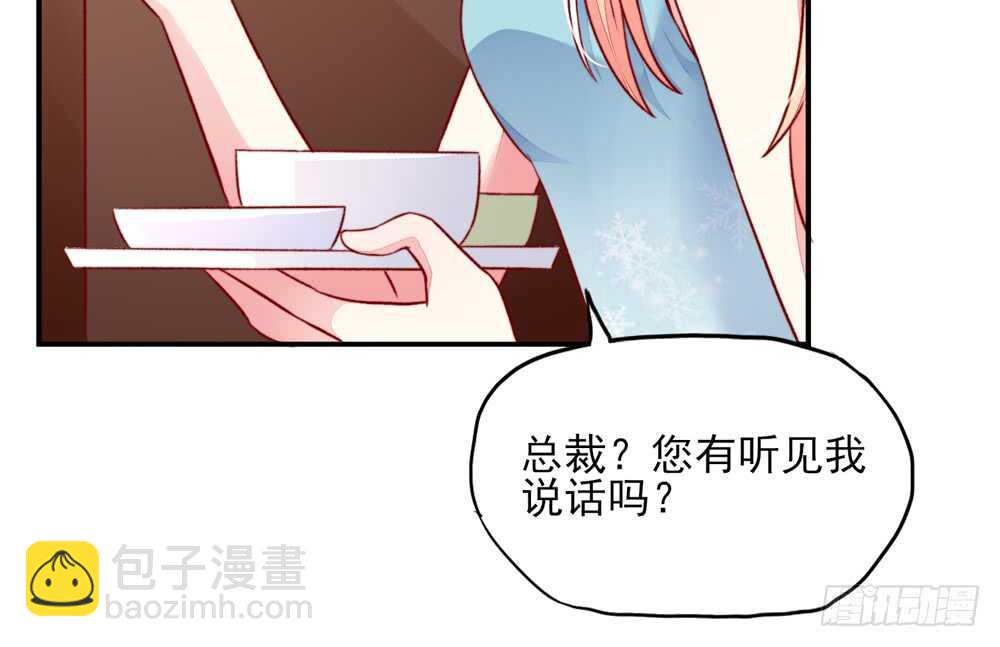 《国民男神缠上身》第45话 大少，喝醉了 第37页