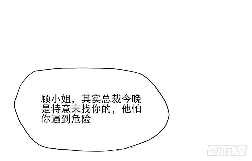 《国民男神缠上身》第45话 大少，喝醉了 第3页