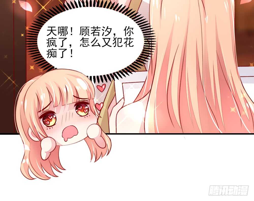 《国民男神缠上身》第45话 大少，喝醉了 第40页