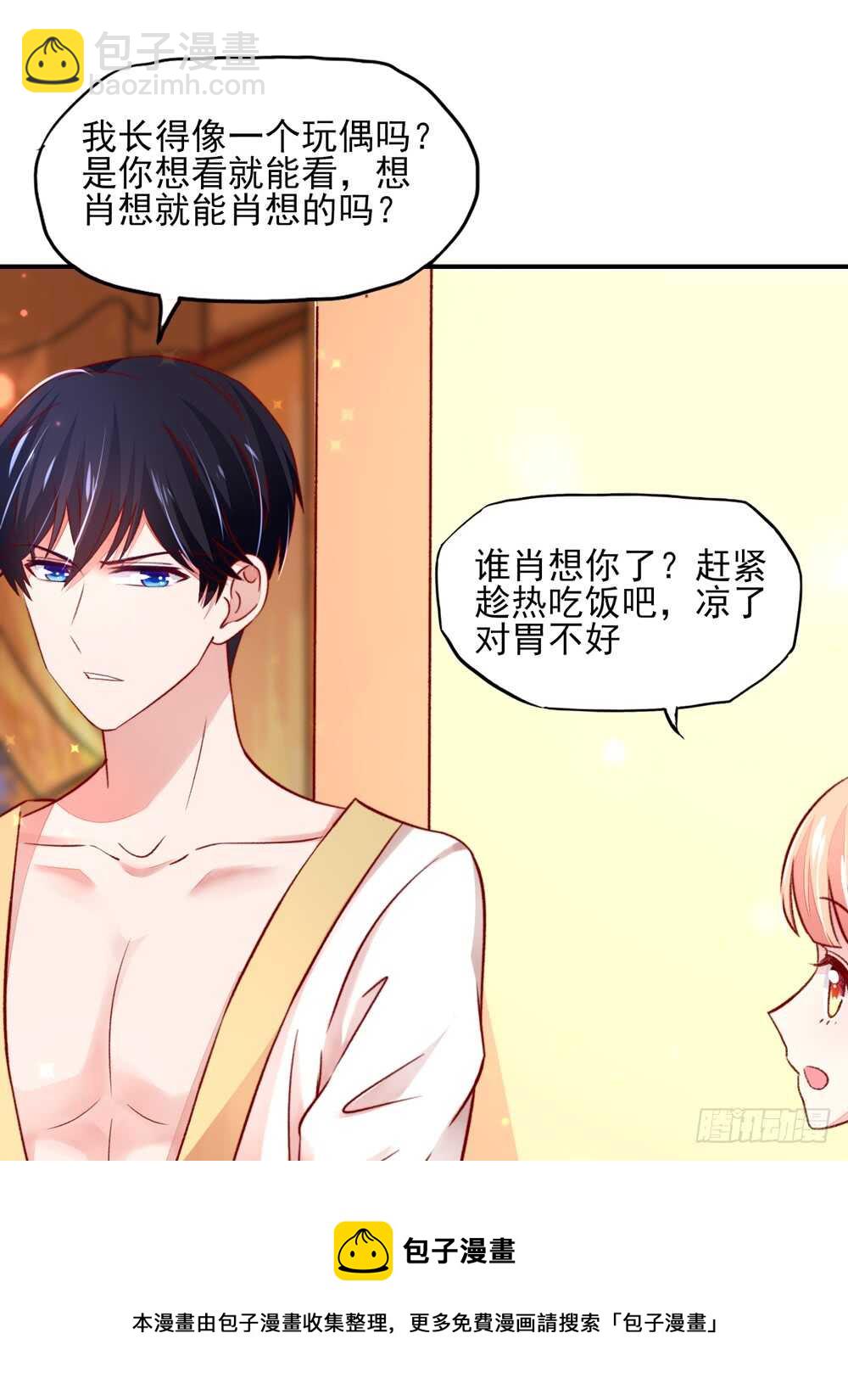 《国民男神缠上身》第45话 大少，喝醉了 第41页