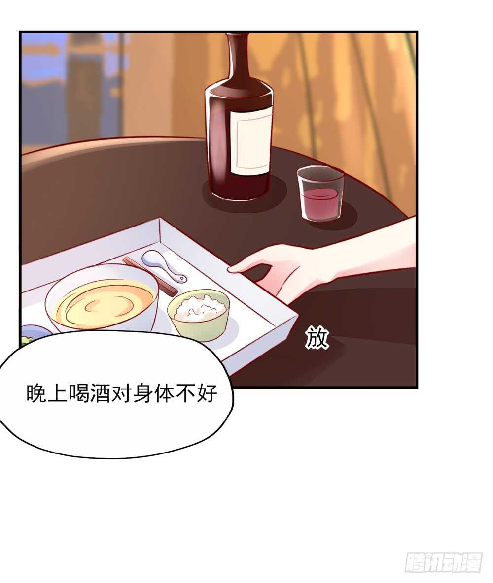 《国民男神缠上身》第45话 大少，喝醉了 第44页