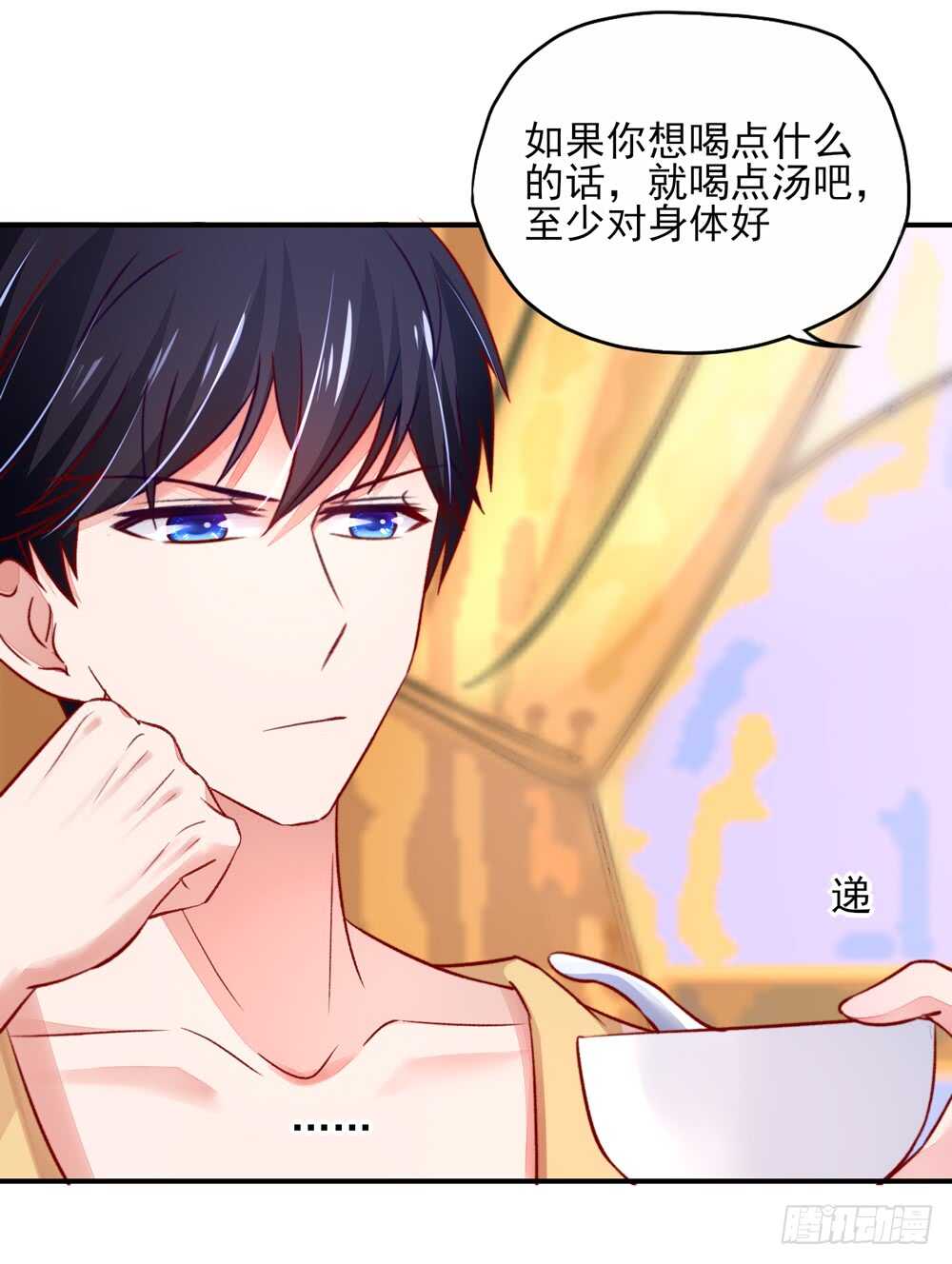 《国民男神缠上身》第45话 大少，喝醉了 第45页