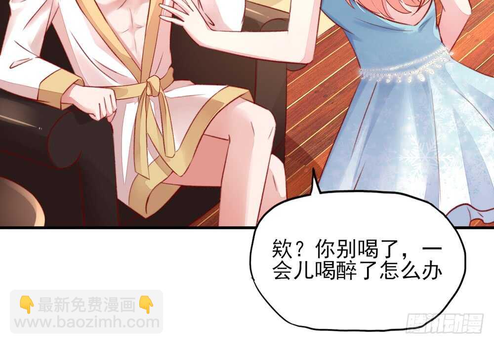 《国民男神缠上身》第45话 大少，喝醉了 第47页