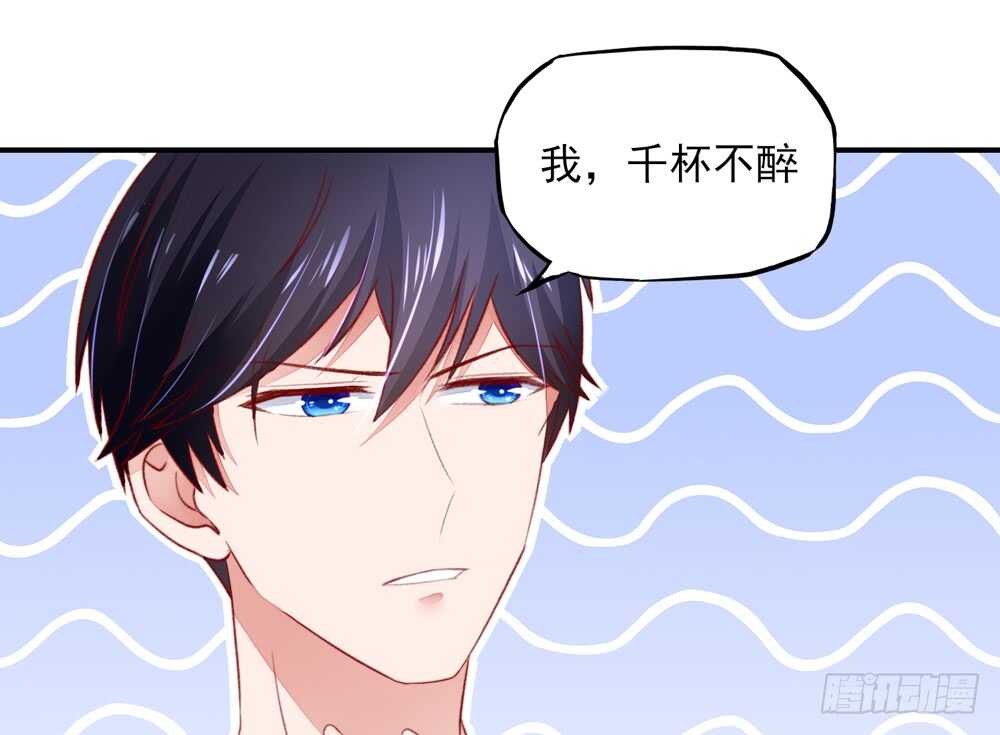 《国民男神缠上身》第45话 大少，喝醉了 第48页