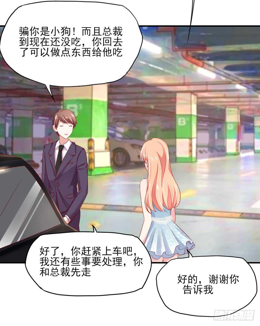 《国民男神缠上身》第45话 大少，喝醉了 第5页