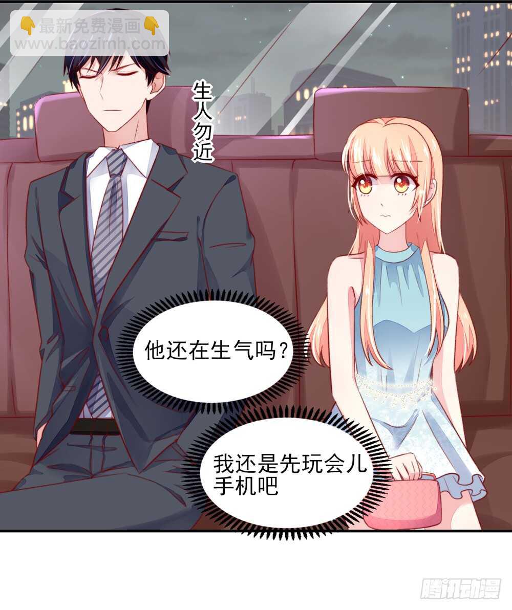 《国民男神缠上身》第45话 大少，喝醉了 第8页