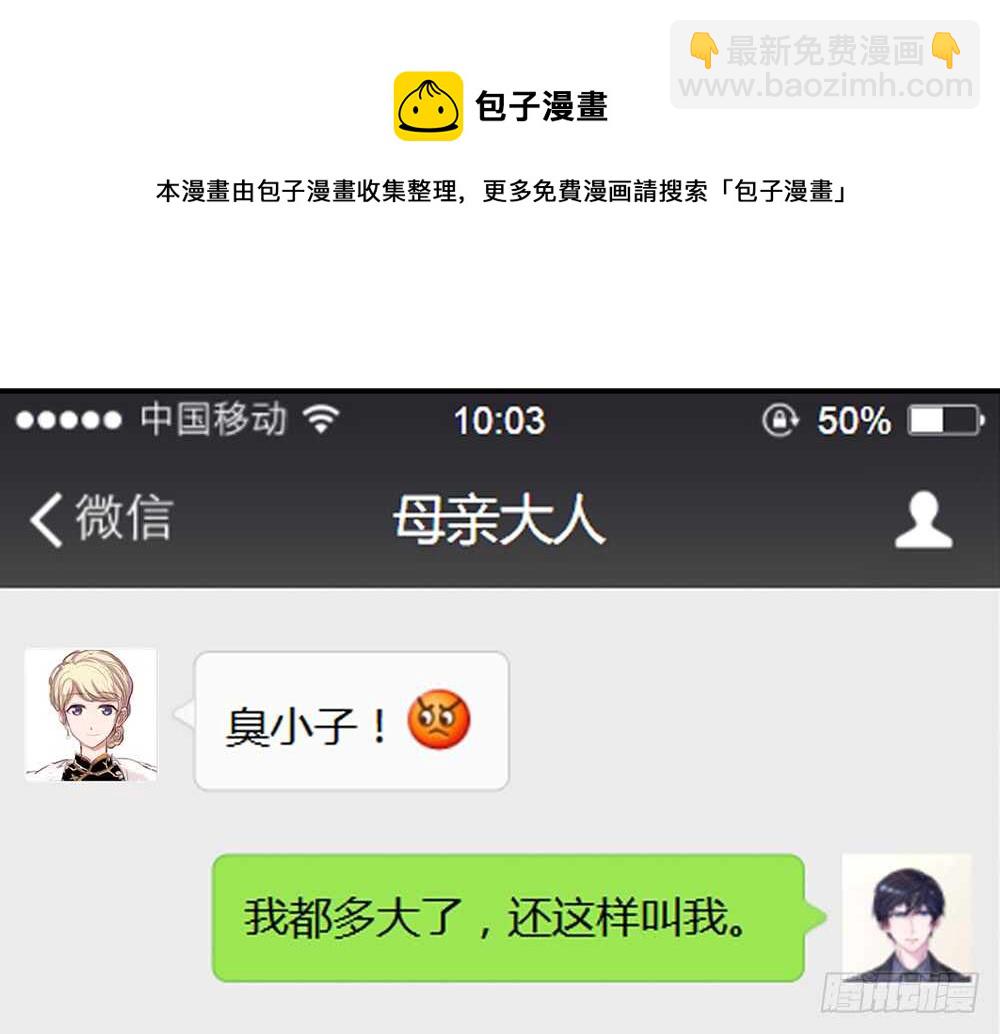 《国民男神缠上身》第48话 旸旸，想死你了 第31页