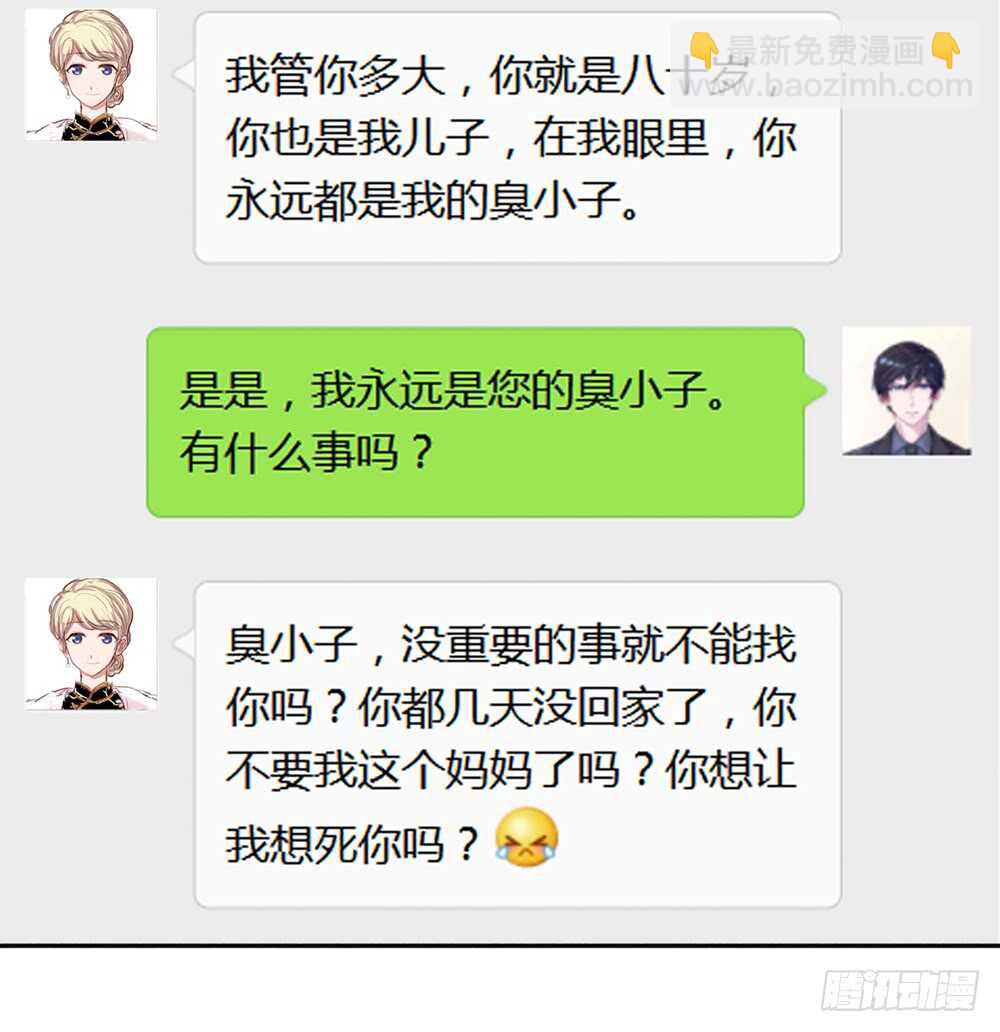 《国民男神缠上身》第48话 旸旸，想死你了 第32页