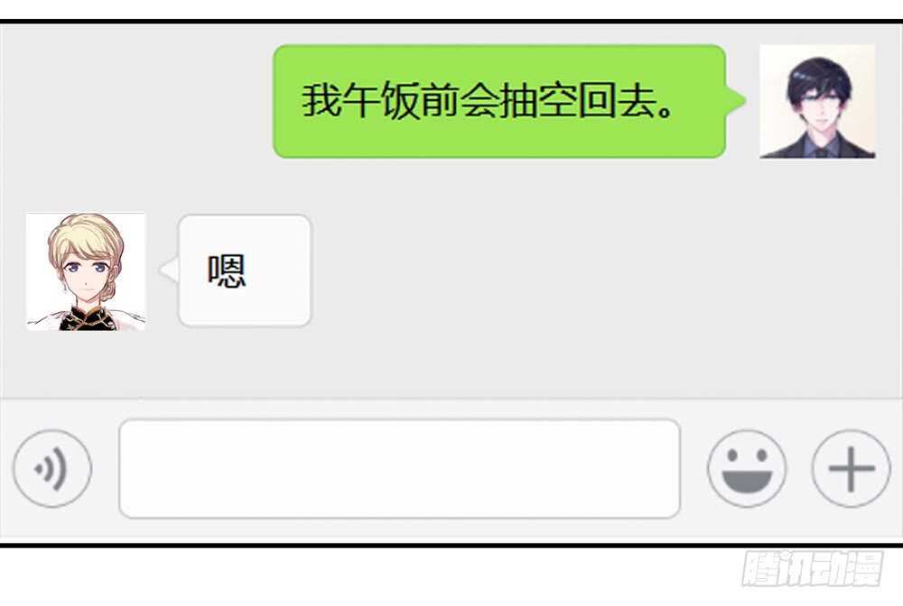 《国民男神缠上身》第48话 旸旸，想死你了 第36页