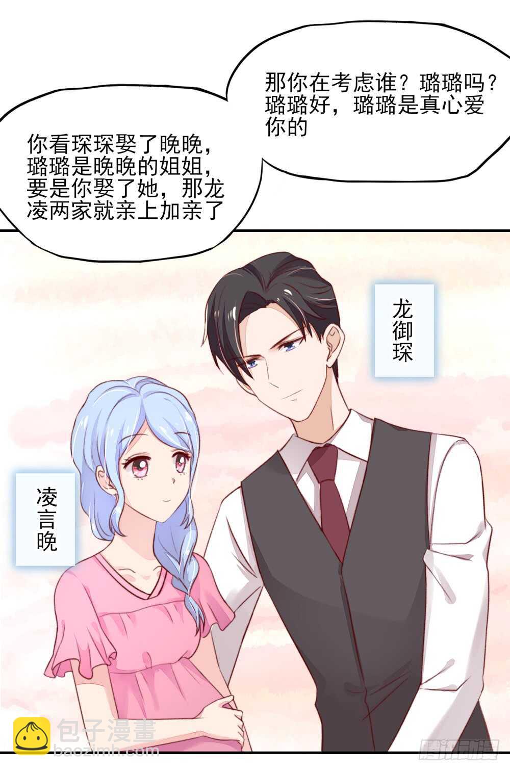 《国民男神缠上身》第49话 我爱你，一万年 第10页