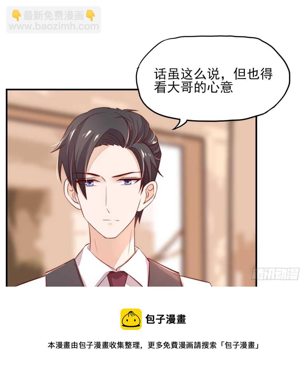 《国民男神缠上身》第49话 我爱你，一万年 第11页