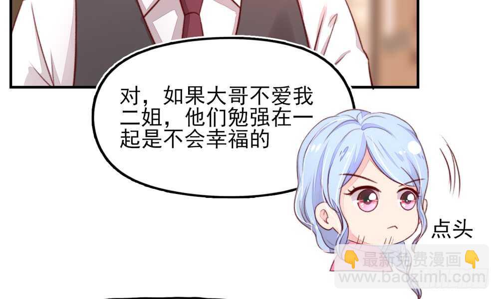 《国民男神缠上身》第49话 我爱你，一万年 第12页